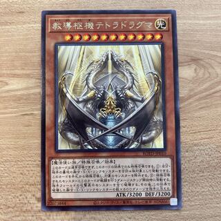 教導枢機テトラドラグマ レア