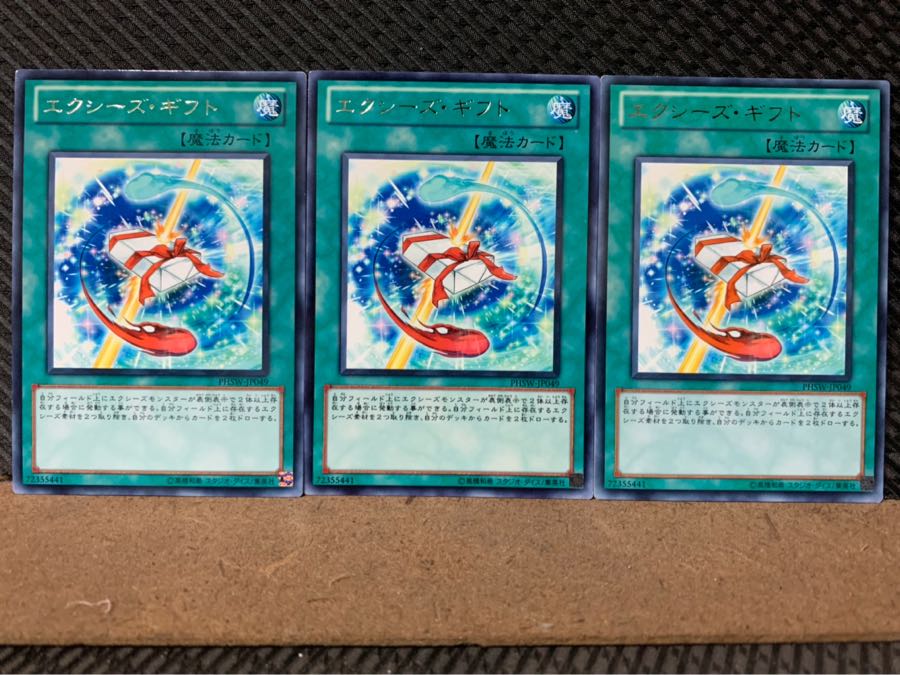 【ぽぽたん】遊戯王 5650 エクシーズ・ギフト 3枚 レア