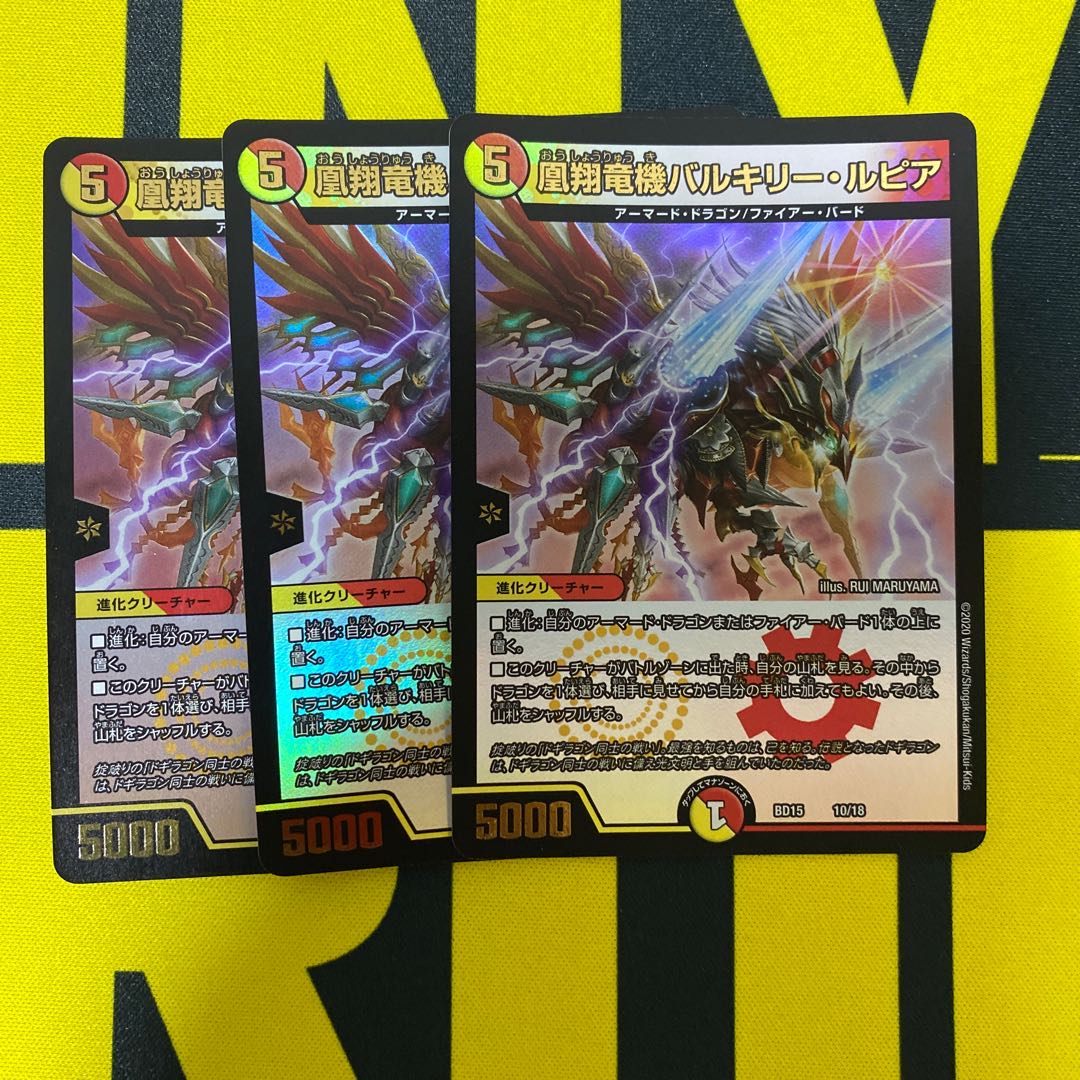 凰翔竜機バルキリー・ルピア