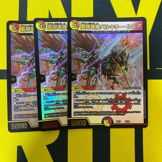 凰翔竜機バルキリー・ルピア