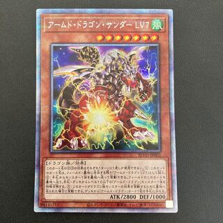 アームド・ドラゴン・サンダー LV7 プリズマティックシークレットレア