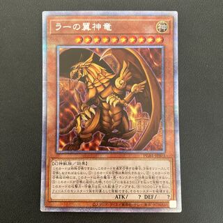 ラーの翼神竜 プリズマティックシークレットレア