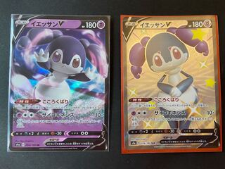 【美品】イエッサンV SSR RR