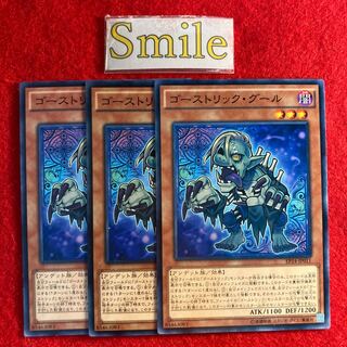 ゴーストリック・グール#767