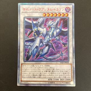 サイバース・クアンタム・ドラゴン 20thシークレットレア