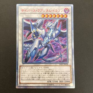 サイバース・クアンタム・ドラゴン 20thシークレットレア