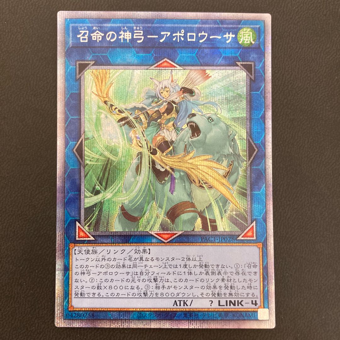 召命の神弓-アポロウーサ プリズマティックシークレットレア