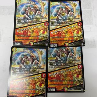 奇石ジャーリー4枚セット 4枚