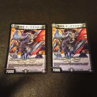 ジャンク 悪魔龍 ダークマスターズ VR 5/48 [797]