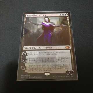 最後の望み、リリアナ