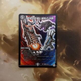 絶望と反魂と滅殺の決断(パーフェクト・ダークネス)