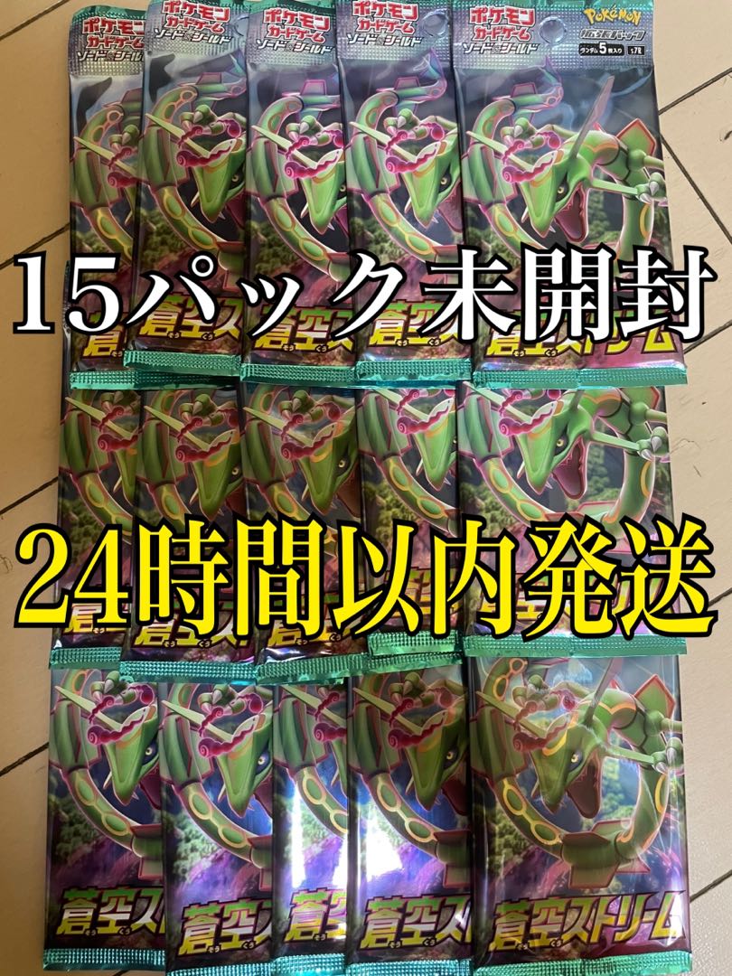 蒼空ストリーム 15パック未開封