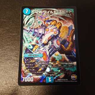 D2W Wild Speed Lightning SR S2/S9 [800].