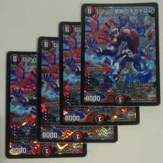 D2V2 禁断のギガトロン