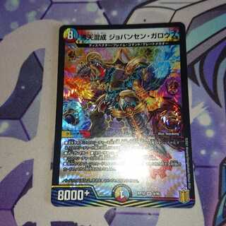 沸天混成 ジョバンセン・ガロウズ