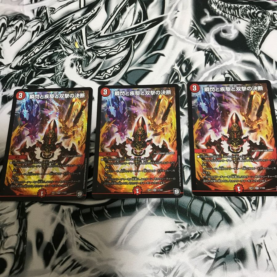 瞬閃と疾駆と双撃の決断 3枚セット