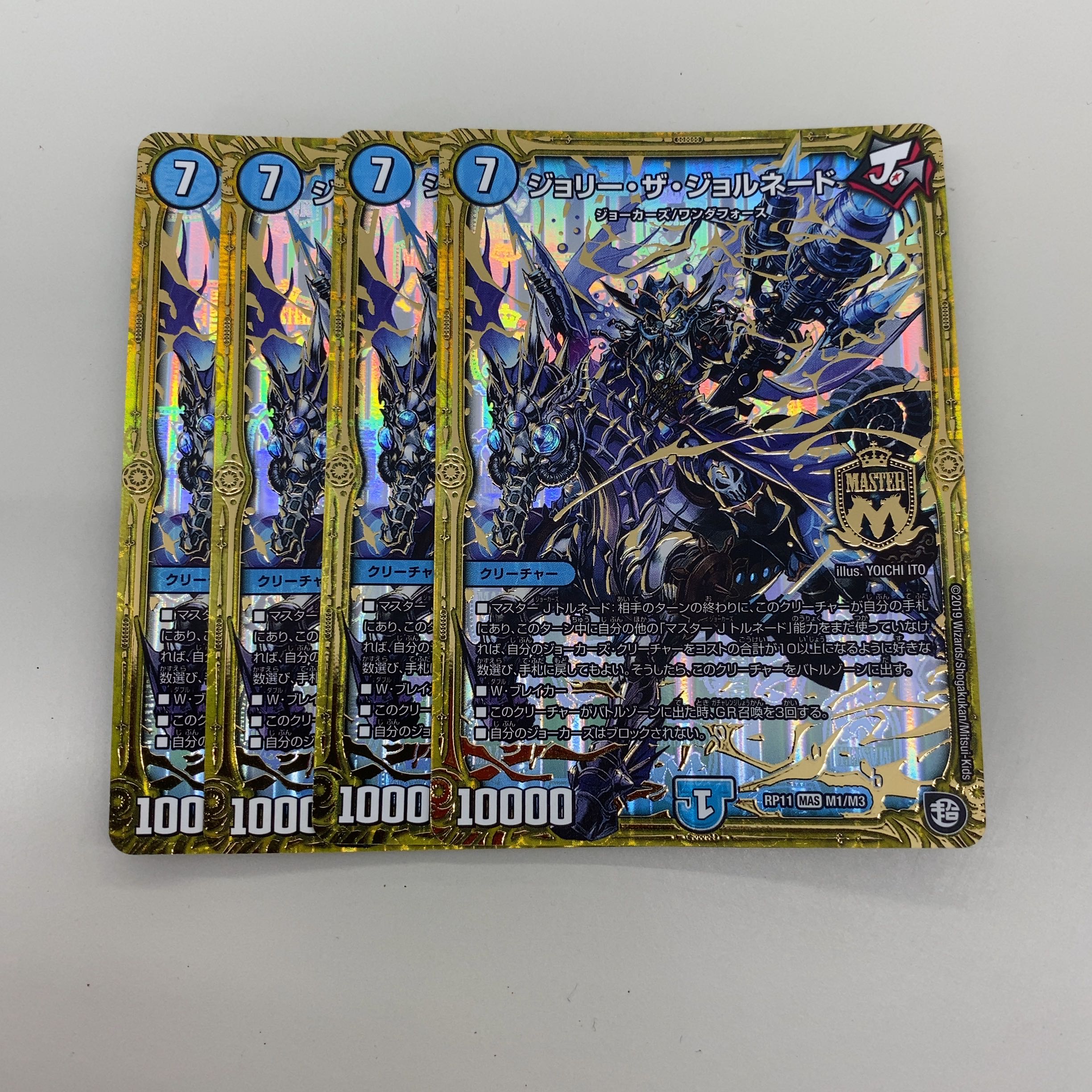 ジョリー・ザ・ジョルネード MAS 4枚