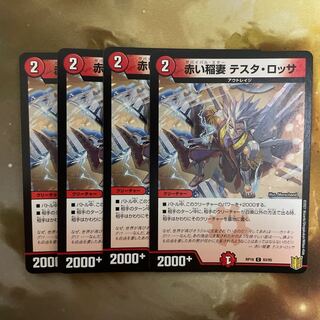 赤い稲妻 テスタ・ロッサ