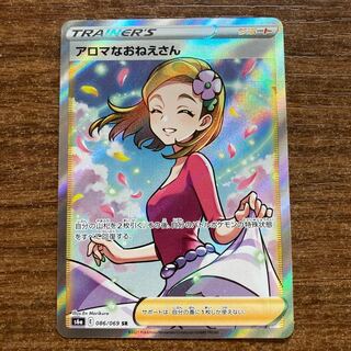 アロマなおねえさん SR