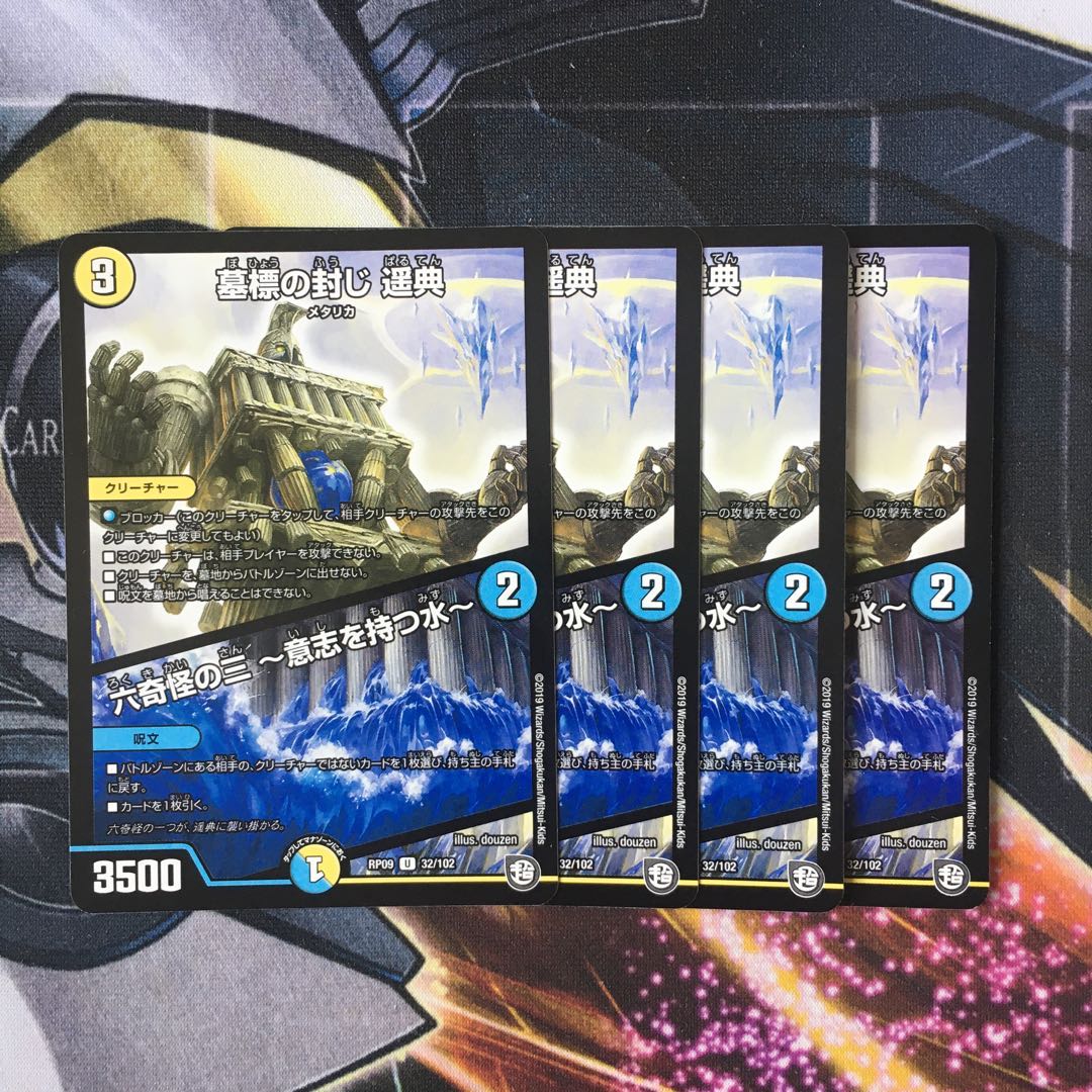 墓標の封じ 遥典|六奇怪の三 -意志を持つ水- 4枚