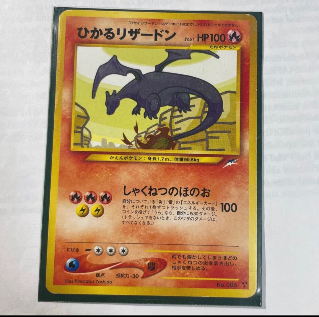 ひかるリザードン Lv.65 ポケモンカード 旧裏