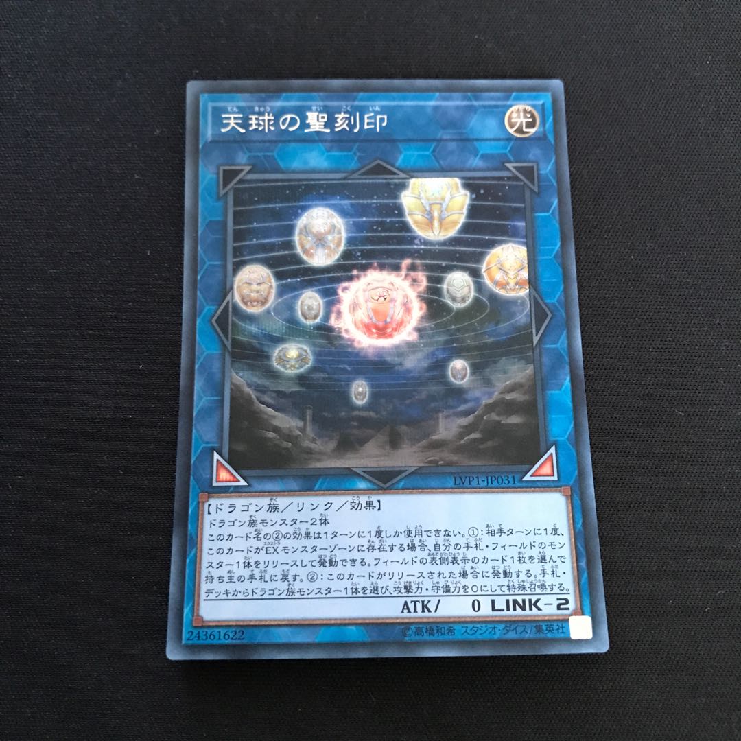天球の聖刻印 シークレットレア