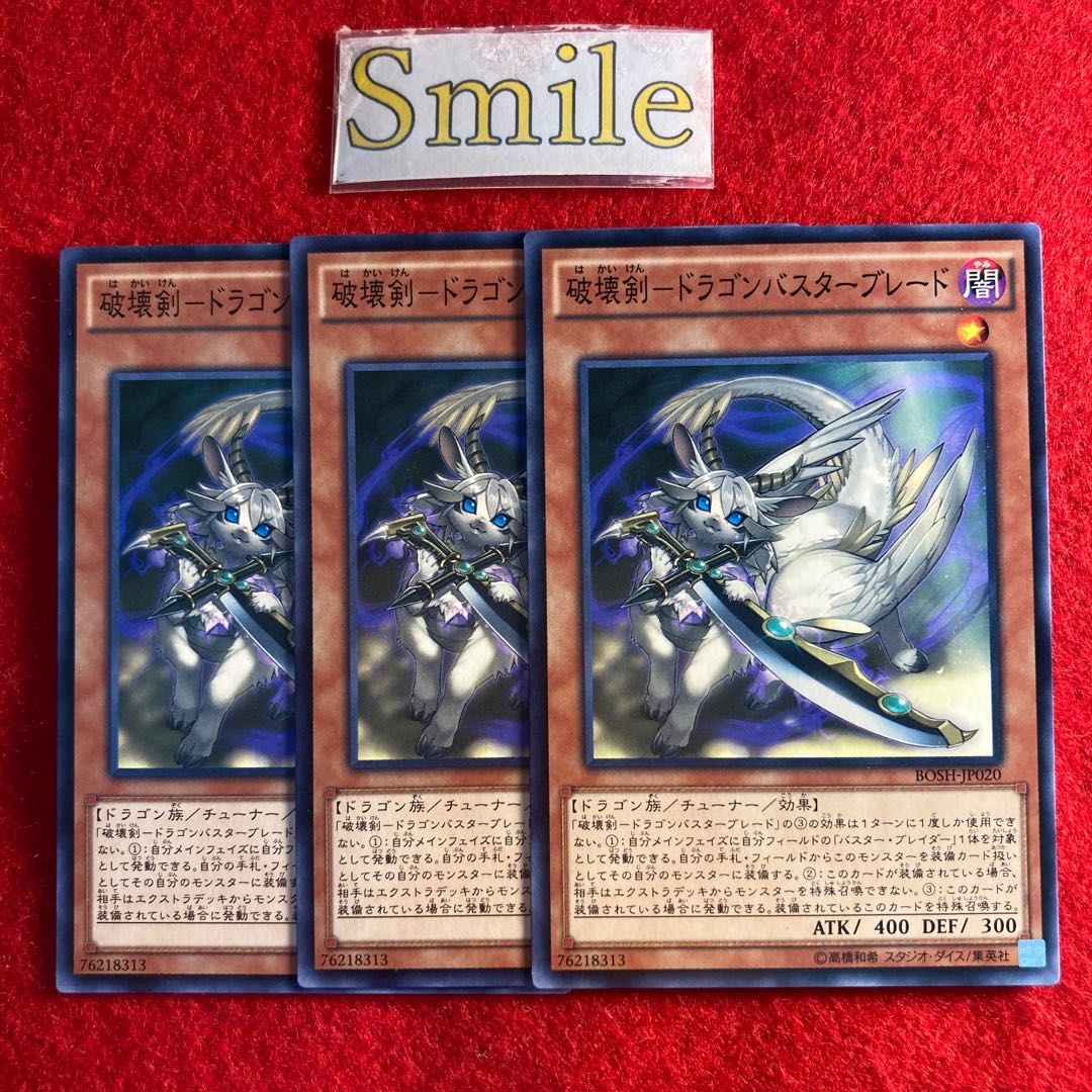 破壊剣-ドラゴンバスターブレード#771