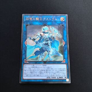 双穹の騎士アストラム アルティメットレア