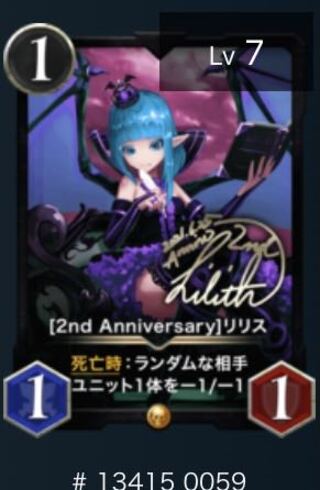[2nd anniversary]リリス　