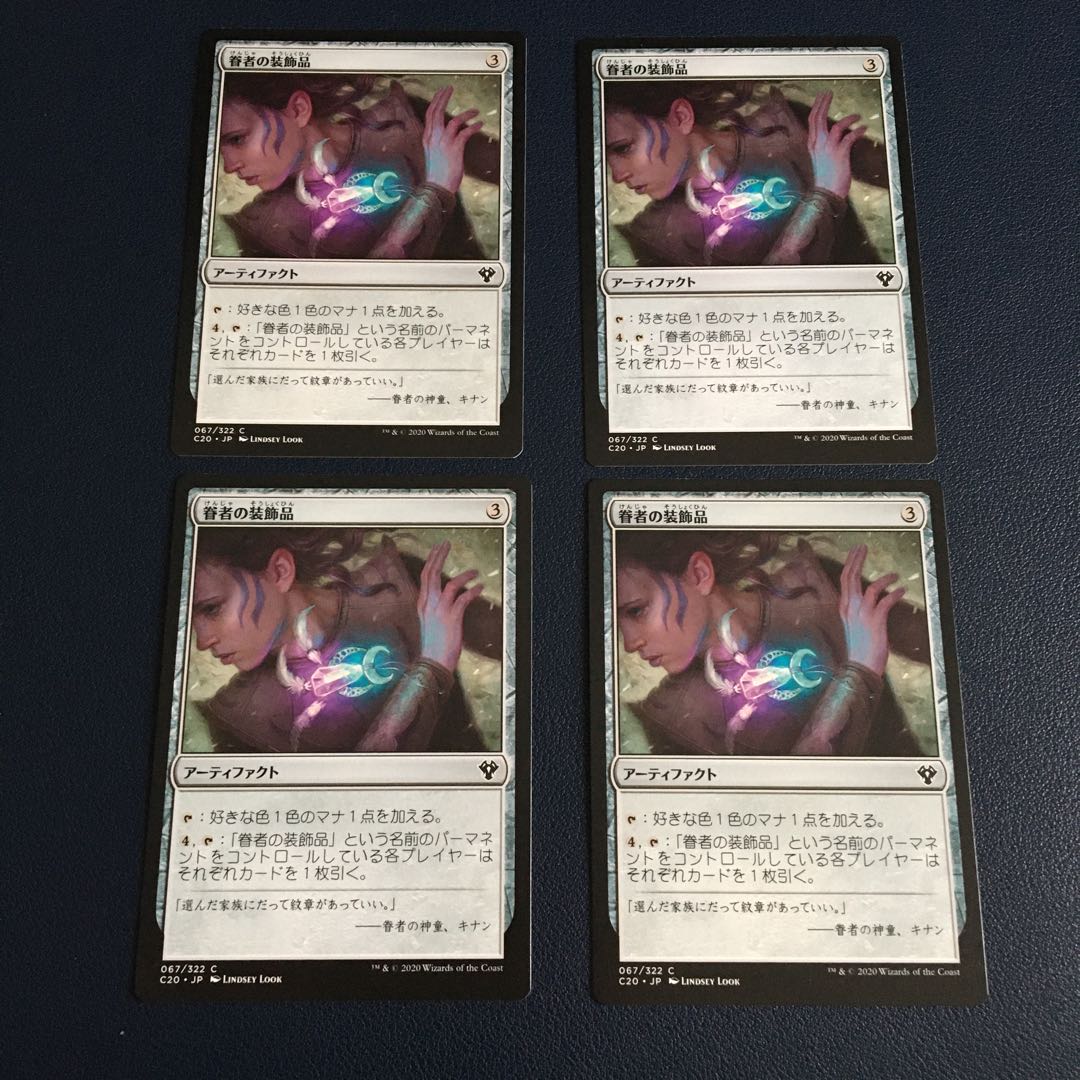 賢者の装飾品 4枚セット 4枚