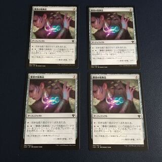 賢者の装飾品 4枚セット 4枚