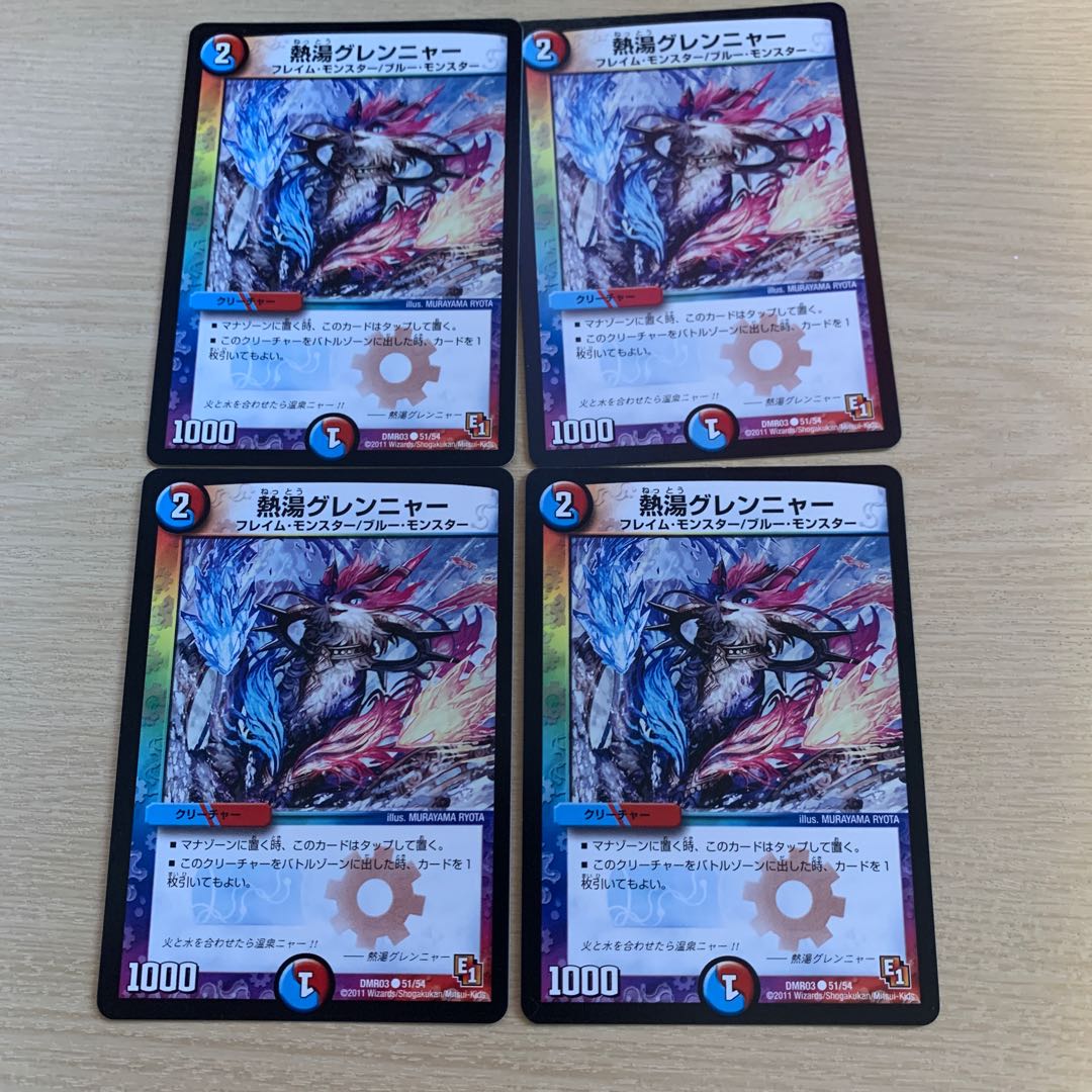 熱湯グレンニャー