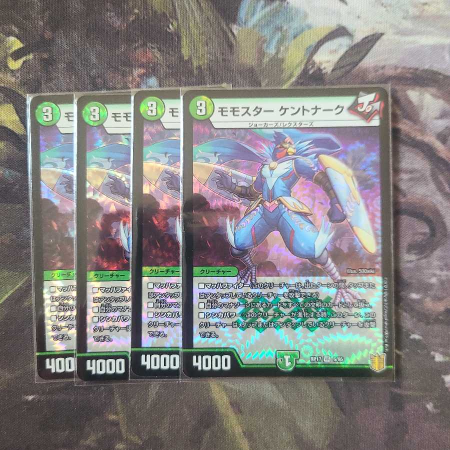 モモスターケントナーク　四枚
