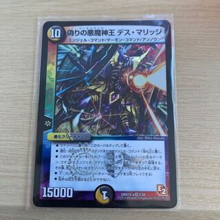 偽りの悪魔神王 デス・マリッジ