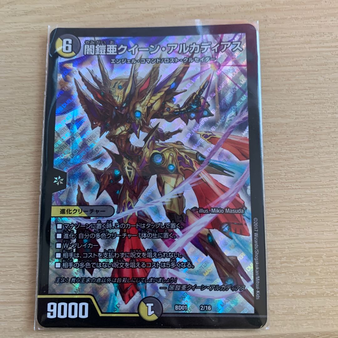 闇鎧亜クイーン・アルカディアス