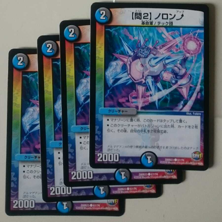 【問2】ノロンアップ