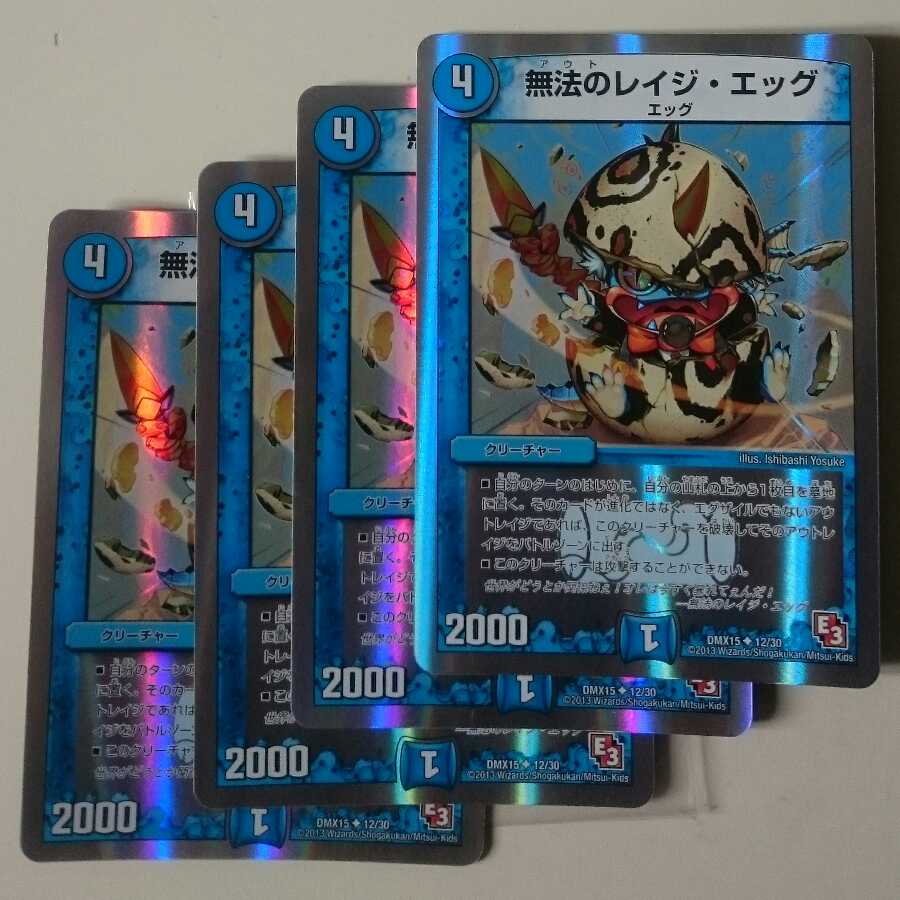 無法のレイジ・エッグ(スーパーデッキ仕様)