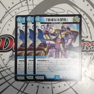 「敬虔なる警官」