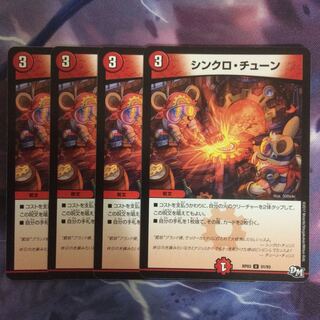 デュエマ シンクロチューン