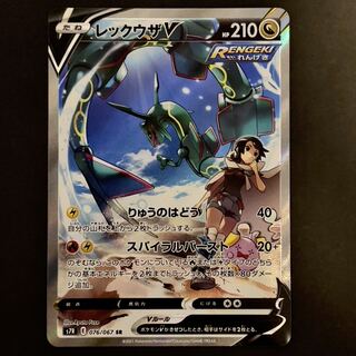 RayquazaV SR (SA) 076/067