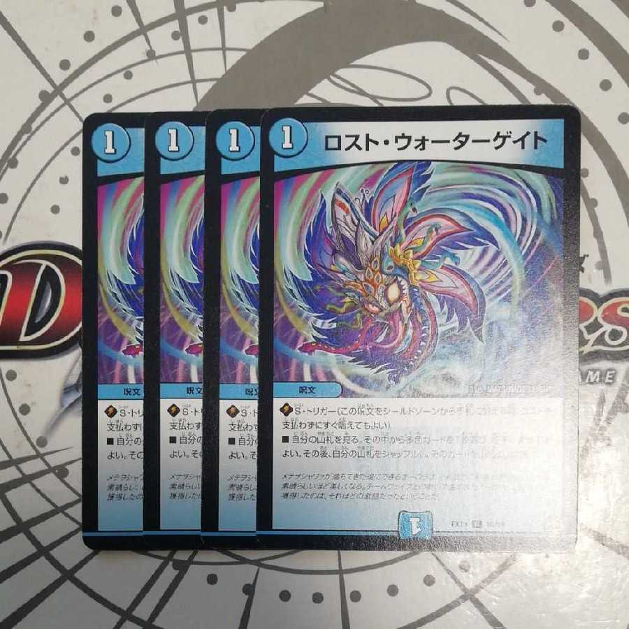 ロスト・ウォーターゲイト