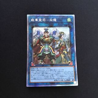 Warlord - Soryu Prismatic Secret Rare