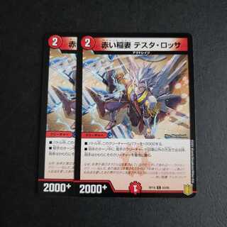 赤い稲妻 テスタ・ロッサ C