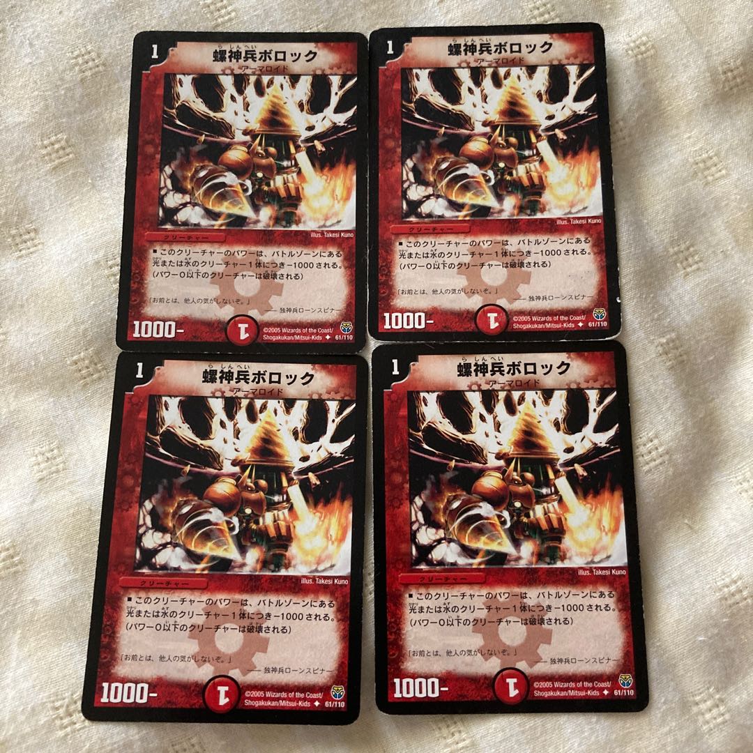 螺神兵ボロック U 4枚