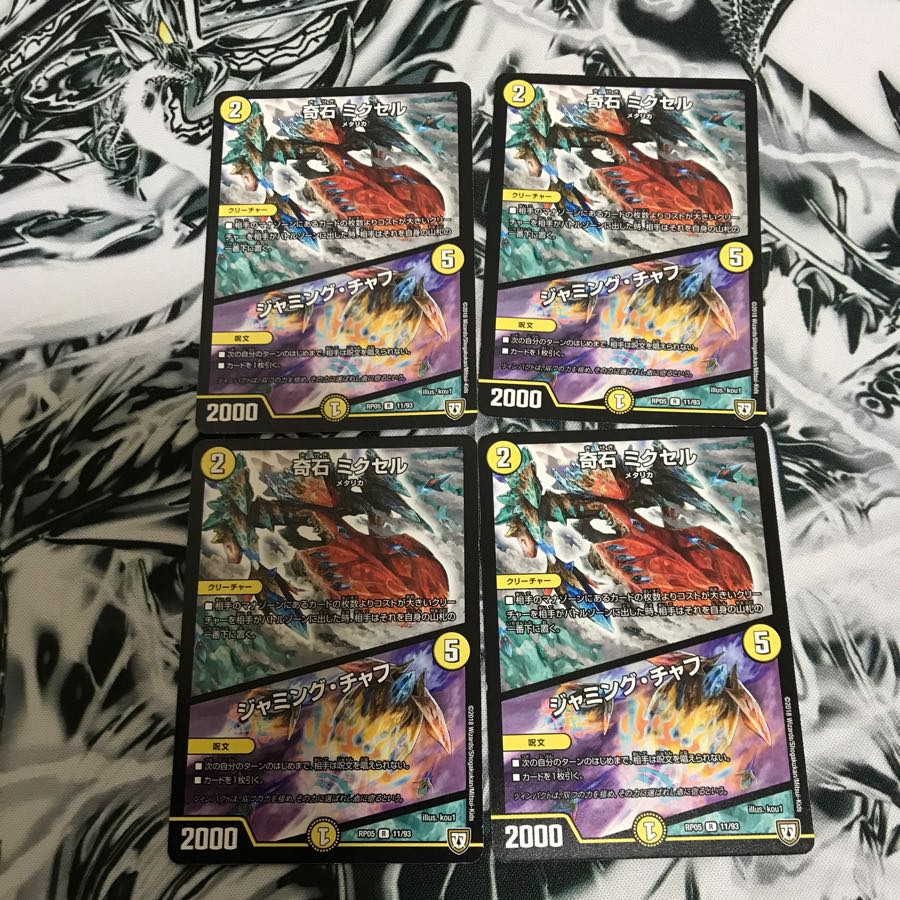 奇石　ミクセル　ジャミングチャフ　4枚セット