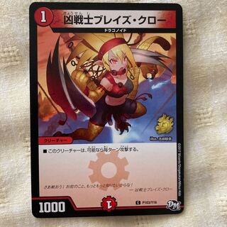 凶戦士ブレイズ・クロー