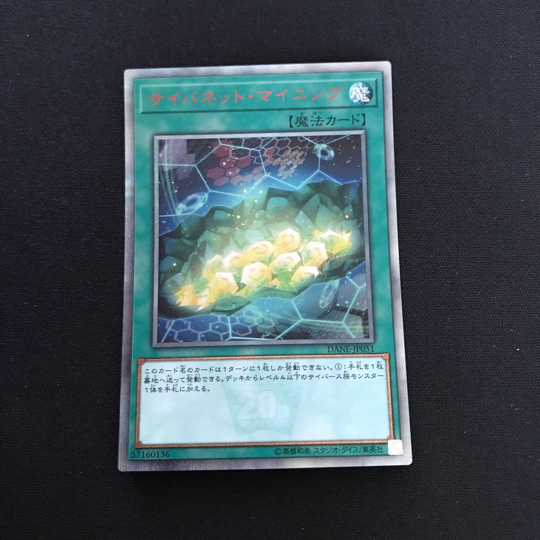 サイバネット・マイニング 20thシークレットレア