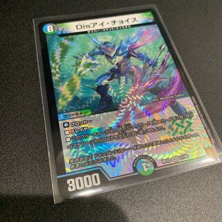デュエマ　DISアイチョイス！！
