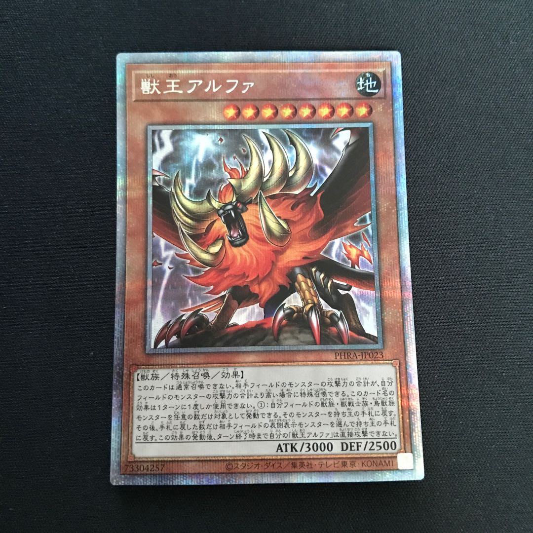 Alpha, the Master of Beasts Prismatic Secret Rare