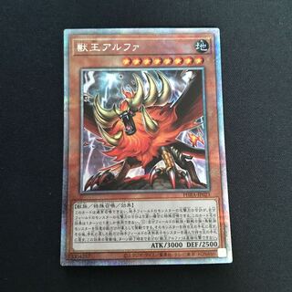 Alpha, the Master of Beasts Prismatic Secret Rare